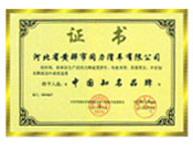 荣誉证书